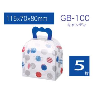 ギフト包装 ラッピング箱 透明 取手付きギフトボックス プレゼントケース GB-100 キャンディ (5枚)｜tamatebako85