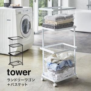 洗濯カゴ＋ランドリーバスケット ワゴン タワー 洗濯かご tower おしゃれ  キャスター付 スリム 収納 山崎実業 yamazaki｜ハンガー&インテリアTAMATOSHI