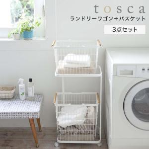 ランドリーワゴン+バスケット トスカ tosca 山崎実業 yamazaki ランドリー キャスター付 洗濯かご ランドリー収納 木製 おしゃれ