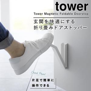 ドアストッパー タワー 玄関 マグネット 室内...の詳細画像1