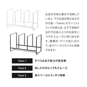 ディッシュラック タワー ワイドL 山崎実業 ...の詳細画像1
