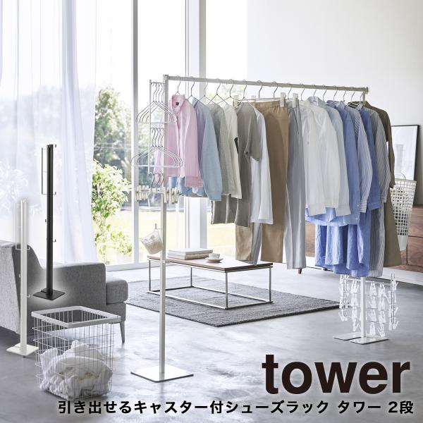 折り畳み室内物干し タワー 部屋干し 物干し ハンガーバー 収納 洗濯 一人暮らし 乾燥 花粉対策 ...