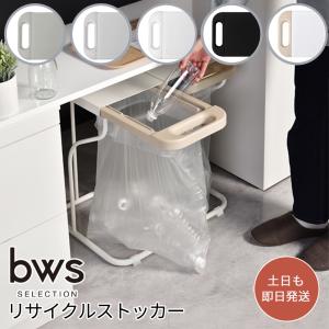 ごみ箱 ゴミ袋スタンド 30リットル 45リットル リサイクルスタンド