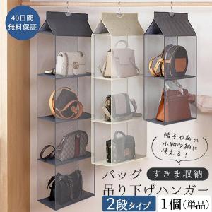 TAMATOSHI バッグ収納 吊り下げ クローゼット 3段 メッシュ 不織布