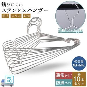 TAMATOSHI ハンガー ステンレス 洗濯 20本セット 頑丈 スリム 防風