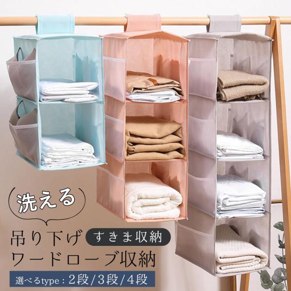 吊り下げ収納 2段 クローゼット 衣類収納 折りたたみ 吊り下げワードローブ収納 ラック 靴下 下着...