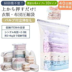 在庫限り特価 圧縮袋 バルブ付立体型L 衣類 布団 掃除機不要 押すだけ 圧縮ボックス ポンプ不要 防塵 防湿 防ダニ 防カビ 防虫 省スペース