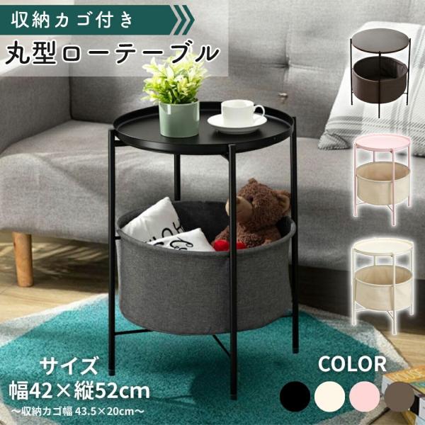 TAMATOSHI 収納カゴ付き丸型ローテーブル 北欧風 お洒落 軽量 組み立て簡単 収納かご付き ...