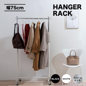 廃番|ハンガーラック 頑丈 ハンガーラック シングル 組立式 幅84.6cm 柱芯々幅75cmタイプ 耐荷重150kg スリム コンパクト キャスター付き 伸縮