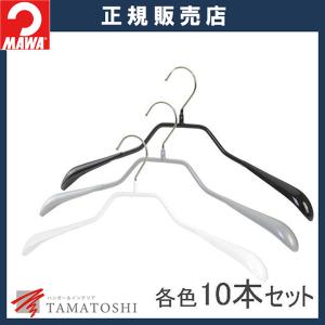 ハンガ− MAWA ハンガー マワ 滑らない すべらない コート ジャケット プレステージ 40G 10本セット｜tamatoshi