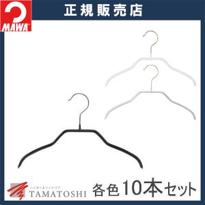 ハンガ− MAWA ハンガー マワ 滑らない すべらない キッズサイズ シルエット 28F 10本セット｜tamatoshi