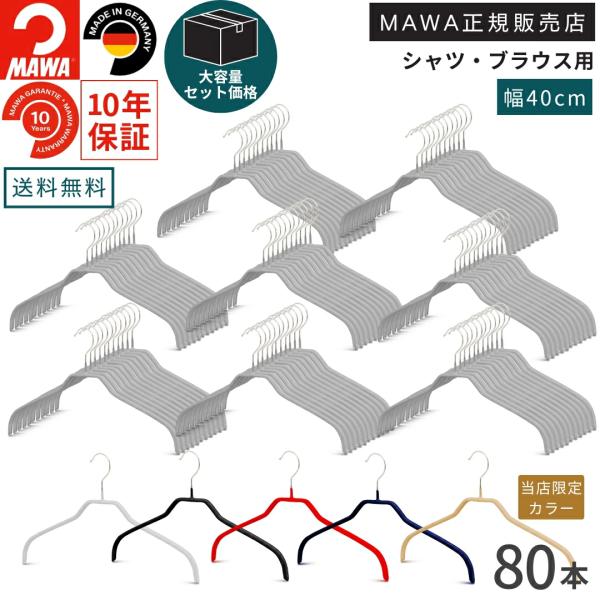 MAWA ハンガー マワ 滑らない すべらない 洗濯 レディース シルエット 41F 80本セット ...