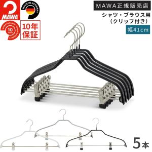 爆買WEEK クーポンで3％引 | MAWA ハンガー マワ シルエット クリップ付 41FK 5本セット すべらない 洗濯 跡がつかない シャツ ブラウス ズボン スカート