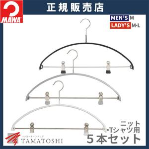 ハンガ− MAWA ハンガー マワ エコノミック クリップ付 40PK 5本セット｜tamatoshi