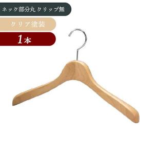 木製スーツハンガー 中田工芸 203N 無塗装 メンズサイズ 国産 高級