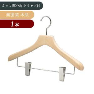 クリップ付きのオシャレな木製ハンガー【アンティークピンチハンガー