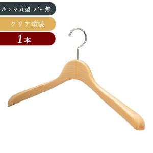 国産 木製 ハンガー ジャケット スーツ スラックスバー付 ズボン