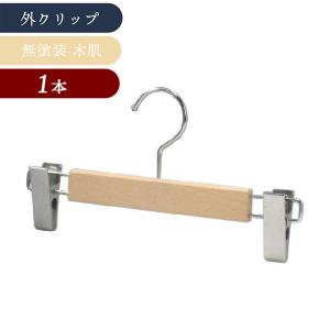 爆買WEEK3％値引き｜木製ボトムハンガー 中田ハンガー 301 クリア塗装