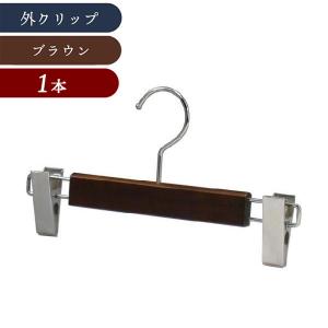 木製ジャケットハンガー 中田ハンガー 201SB スモークブラウン塗装