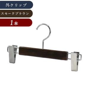 木製ジャケットハンガー 中田ハンガー 201SB スモークブラウン塗装
