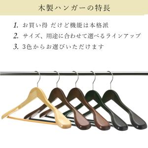 木製 ハンガー スーツ・ジャケット用 バー付 ...の詳細画像2