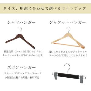 木製 ハンガー スーツ・ジャケット用 バー付 ...の詳細画像5