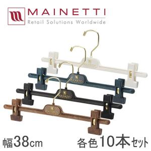 ハンガー&インテリアTAMATOSHI - MAINETTI(マイネッティ)（樹脂製 