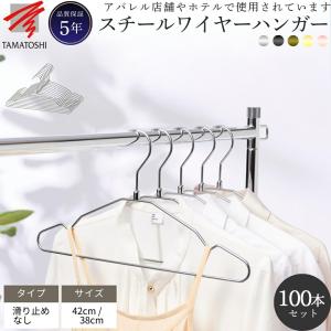 100本 業務用 スチールハンガー スーツ スカート ズボン スラックス 洗濯 収納 シンプル おしゃれ 丈夫 省スペース
