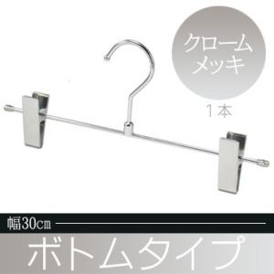 廃番│ハンガー シングルスチールワイヤーボトムハンガー クロームメッキ B30-CR New Clip おしゃれ シンプル 省スペース シルバー 回転 収納 クローゼット 耐久