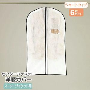 衣類カバー マチ付1/2透明タイプ センターファスナー洋服カバー スーツ
