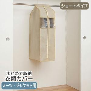 ユニットカバー スーツ・ジャケット用 SA305 洋服カバー 透明 まとめて 収納｜tamatoshi