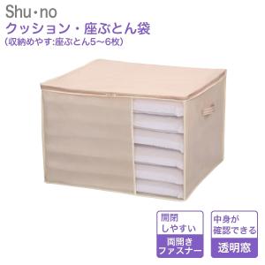 収納ケース 不織布 座布団 クッション 収納袋 押入れ クローゼット 衣類 整理 衣替え 座ぶとん 袋