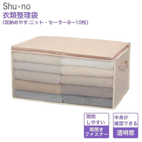 収納ケース 不織布 メール便可 シューノ ＳＮ衣類整理袋 85639 クローゼット収納 整理 収納ケ...