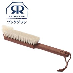Redecker レデッカー ブックブラシ　ブラシ 掃除 ブラシクリーナー