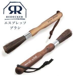 メール便可 Redecker レデッカー エスプレッソブラシ サーモウッド ナチュラル コーヒー クリーニング ブラシ 人気 クリーナー 掃除 キッチン 751120 751114｜ハンガー&インテリアTAMATOSHI