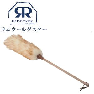 はたき Redecker レデッカー 羊毛 100% 469980 ハンディ ハタキ ほこり取り 木製 おしゃれ ロング