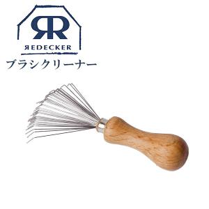 メール便可 Redecker レデッカー コームアンドブラシクリーナー 毛取り 7.5cm 天然木 REDECKER ブラシ 掃除 オススメ 生活雑貨 北欧雑貨 687000｜ハンガー&インテリアTAMATOSHI