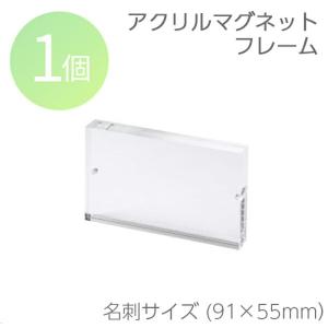 POPスタンド アクリルマグネットフレーム ダブルフェイス OPA-1007 W91×H55 透明 写真立て アパレル 業務用 単品 メール便可