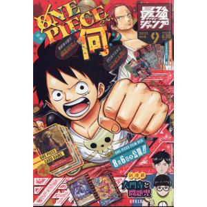 vジャンプ 2022年12月号＜綴込：遊戯王カード＆スモーカー（ONE