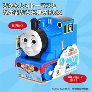 ロッテきかんしゃトーマスと仲間たちお菓子BOX