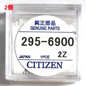 追跡番号付 シチズン 295-6900 2次電池 ソーラー時計用 2個｜tamayura-web