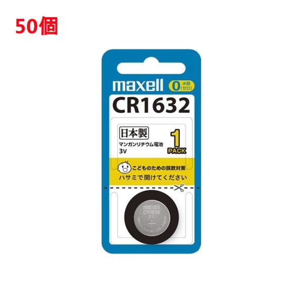 追跡番号付 マクセル CR1632 50個 maxell リチウム電池 シングルパック