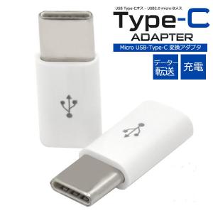 microUSB Type-C （タイプC） 変換アダプタ 2個セット