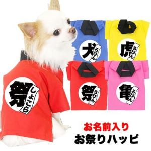 ＼全品P10倍★5日23:59まで／犬 服 ドッグウェア 着物 春夏 ペット 和柄 トイプードル チ...