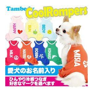 冷感クール 犬 服 名前入 ドッグウェア 着ぐるみ ペット 犬の洋服 名前入り クール ロンパース 17 Onamae Coolrompers タムベディ 通販 Yahoo ショッピング
