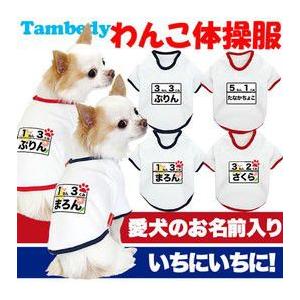 ＼必見★まる得大SALE開催中／犬 服 ペットウェア 名入れ 春 秋 冬 チワワ トイプードル 服 ...