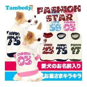 ＼必見★まる得大SALE開催中／犬 服 犬の服 名入れ 秋冬 背番号 星柄 着ぐるみ トイプードル ...