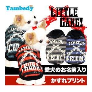 わんわん月 全品ポイント5倍 11 23 23 59まで 犬 服 犬の服 名入れ 秋冬 ボーダー ペット チワワ トイプードル 服 名前入り リトルギャング 3d 1410 Onamae Littlegang タムベディ 通販 Yahoo ショッピング