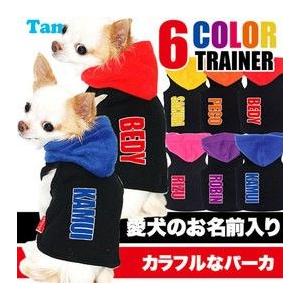 ＼全品P10倍★5日23:59まで／犬 服 ペットウェア 名入れ 人気 かわいい チワワ トイプード...