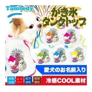 ＼お得なSALE開催中/犬 服 名入れ 春夏用 ...の商品画像